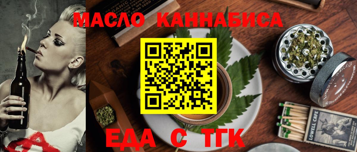 Еда ТГК конопля Новый Уренгой