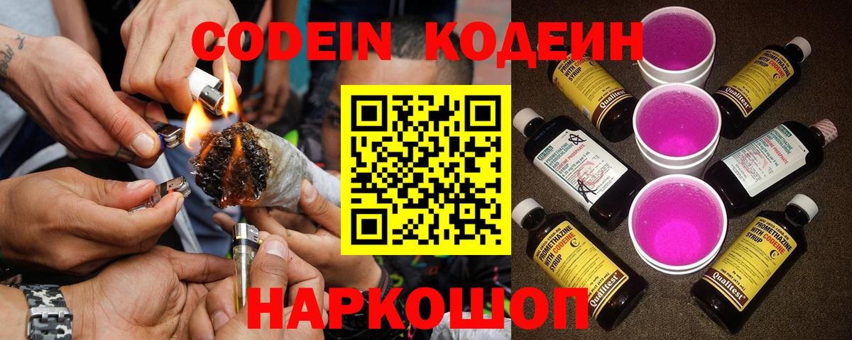 Кодеин Purple Drank  Кодеин Purple Drank  Вход с VPN  Новый Уренгой 
