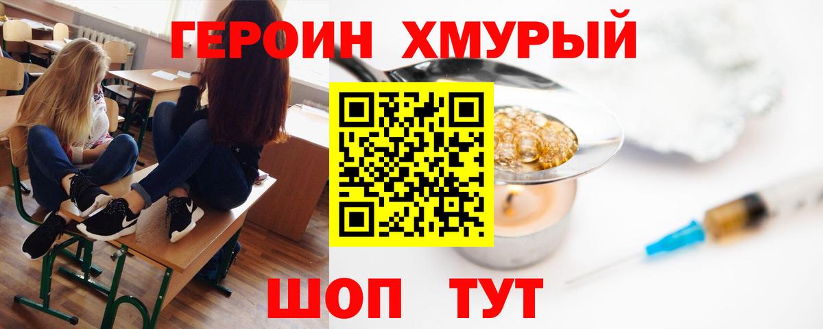 Героин герыч  Вход с VPN  ГЕРОИН  Новый Уренгой 